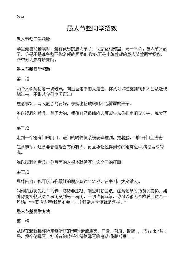 愚人节整同学招数