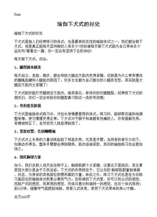 瑜伽下犬式的好处