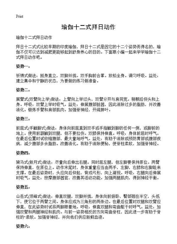 瑜伽十二式拜日动作