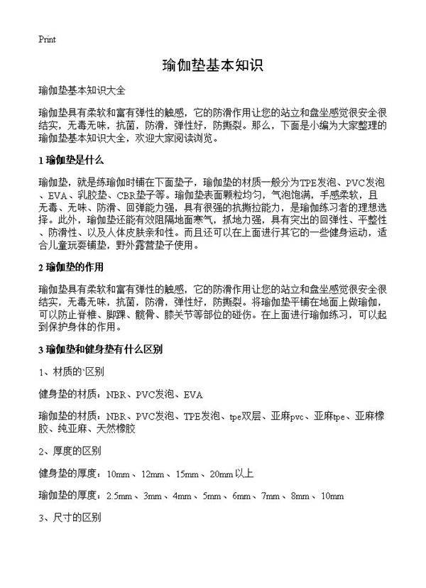 瑜伽垫基本知识