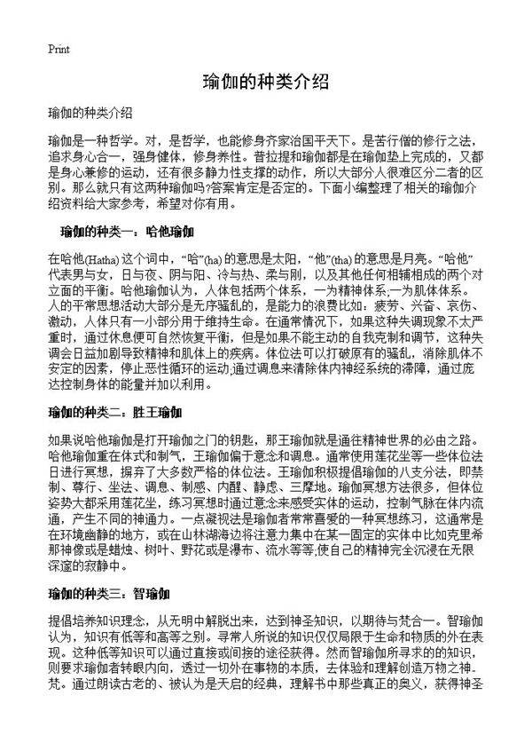 瑜伽的种类介绍