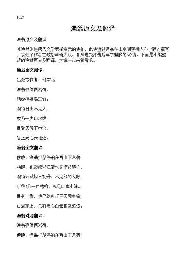 渔翁原文及翻译