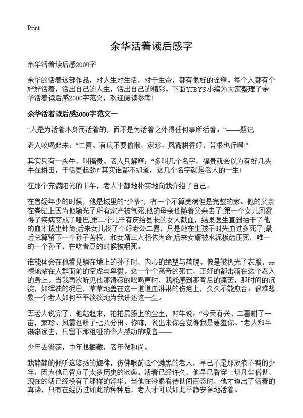 余华活着读后感字