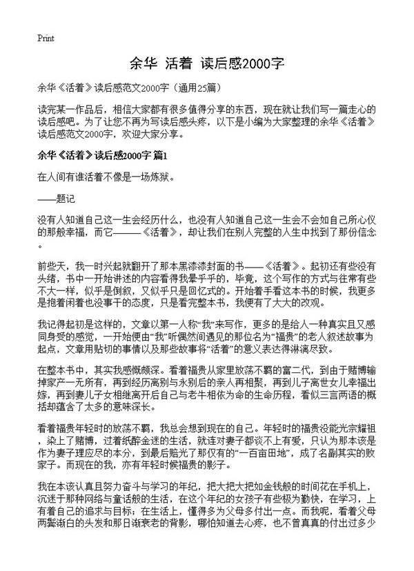 余华《活着》读后感2000字25篇