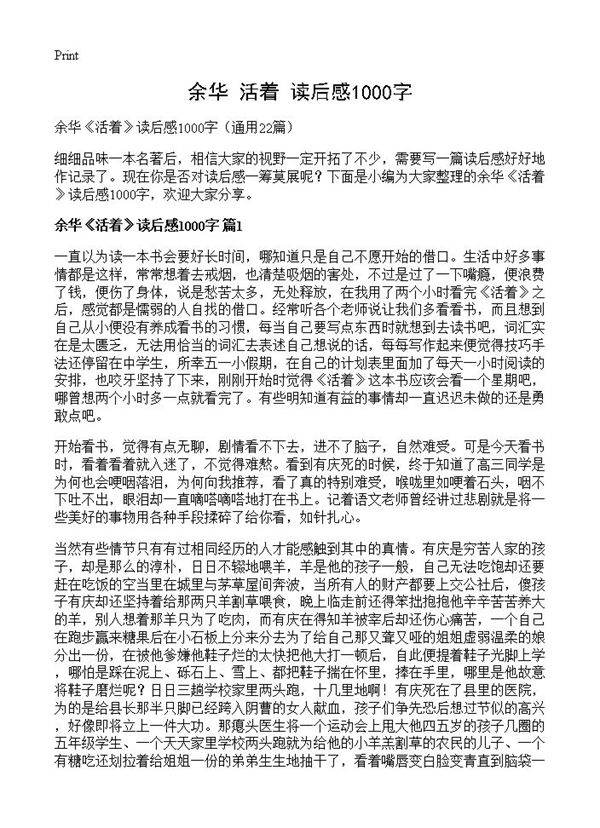 余华《活着》读后感1000字22篇