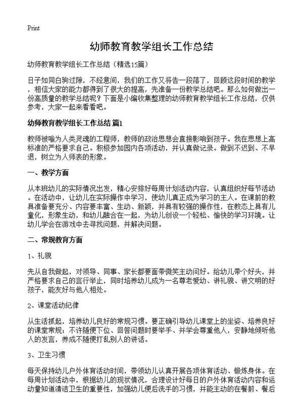 幼师教育教学组长工作总结15篇