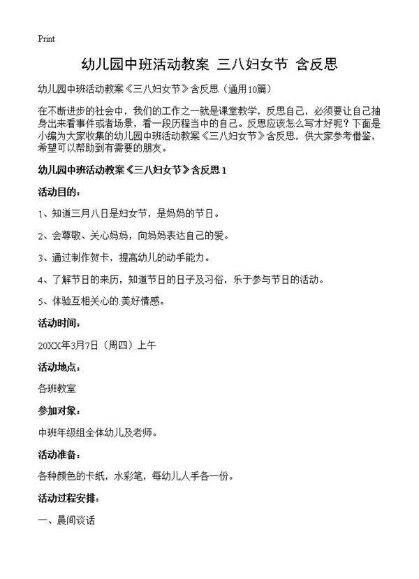 幼儿园中班活动教案《三八妇女节》含反思10篇