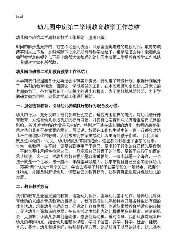 幼儿园中班第二学期教育教学工作总结16篇