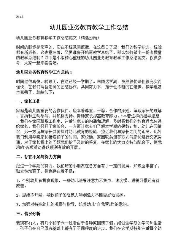 幼儿园业务教育教学工作总结23篇
