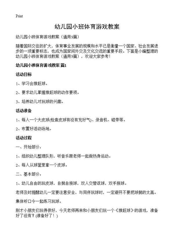 幼儿园小班体育游戏教案9篇