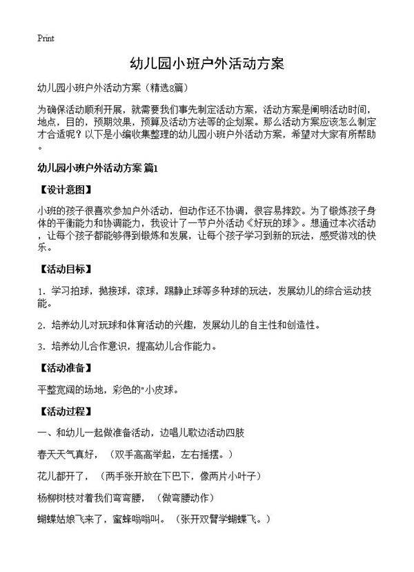 幼儿园小班户外活动方案8篇