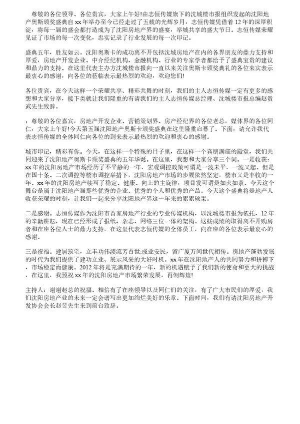 颁奖典礼领导致辞