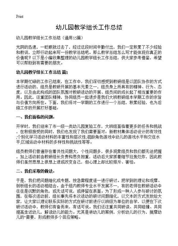 幼儿园教学组长工作总结15篇