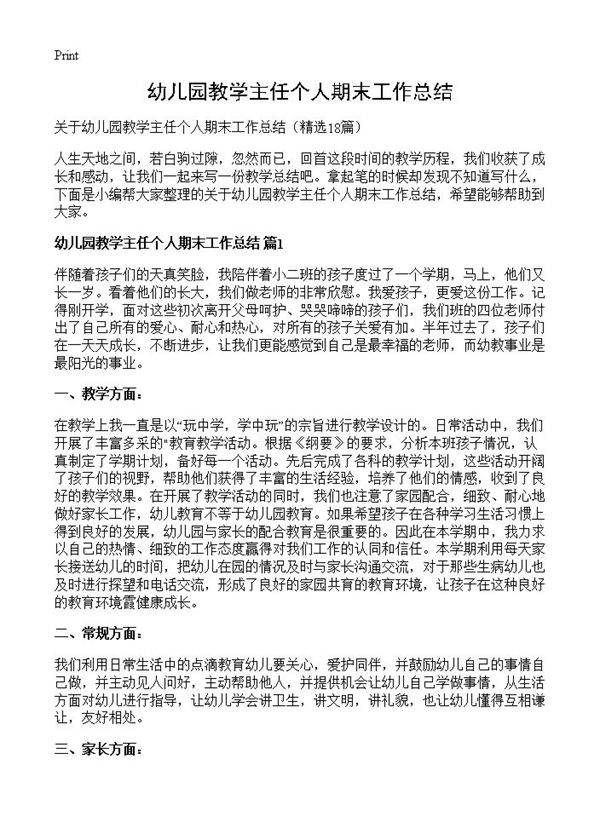 幼儿园教学主任个人期末工作总结18篇