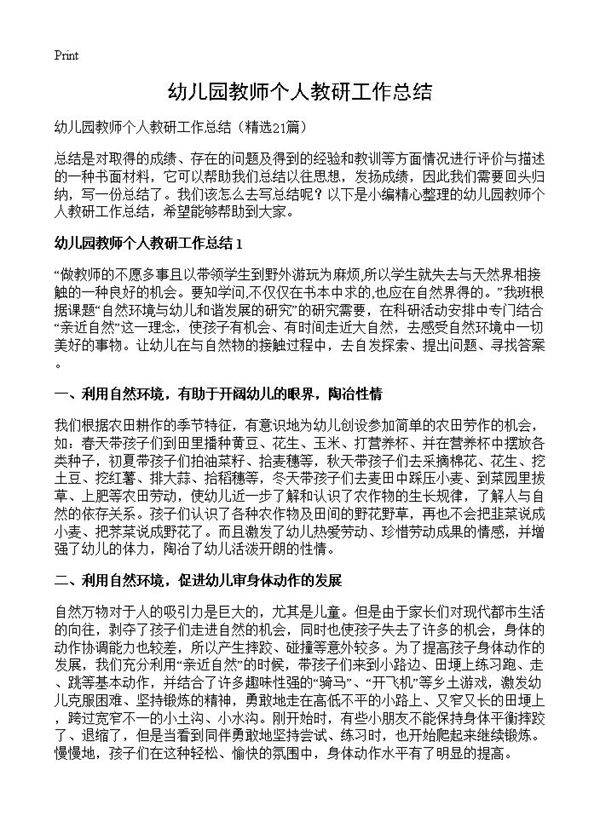 幼儿园教师个人教研工作总结21篇