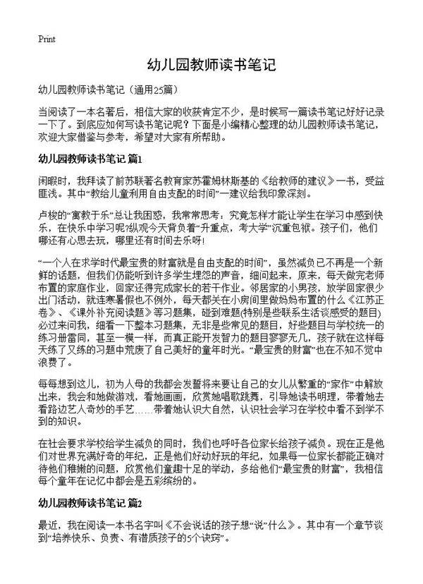 幼儿园教师读书笔记25篇