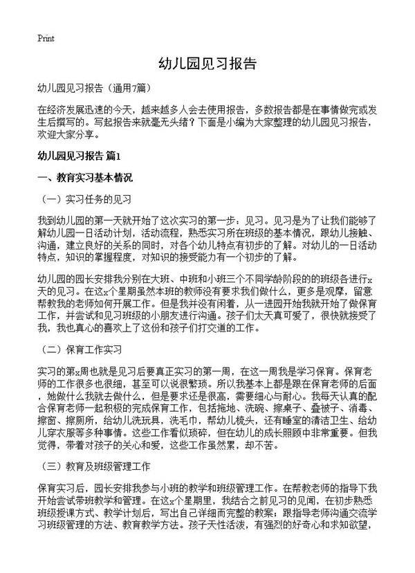 幼儿园见习报告7篇