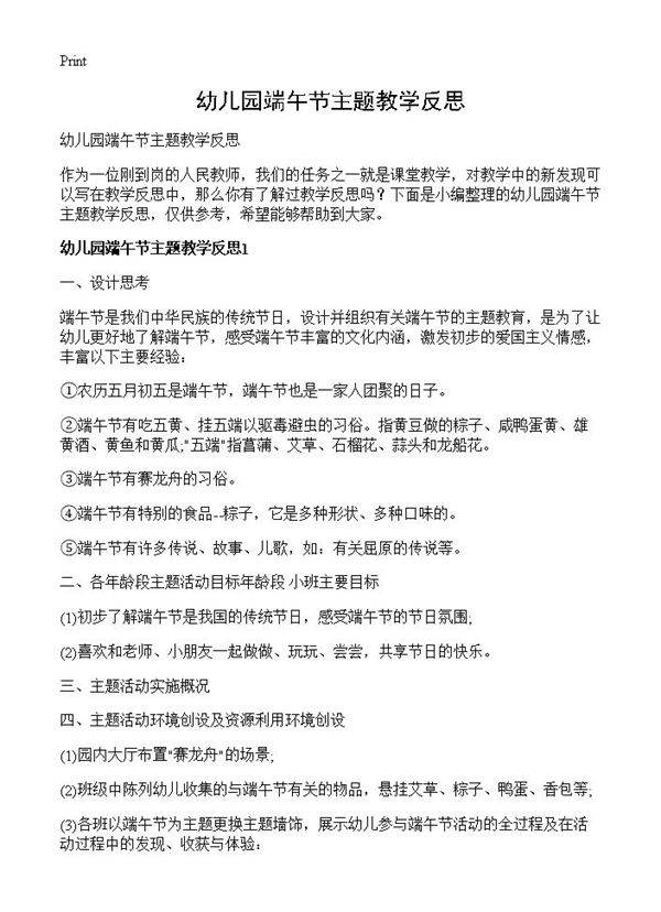 幼儿园端午节主题教学反思