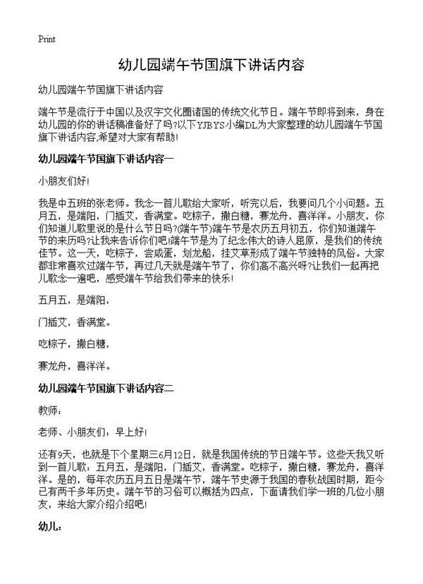 幼儿园端午节国旗下讲话内容