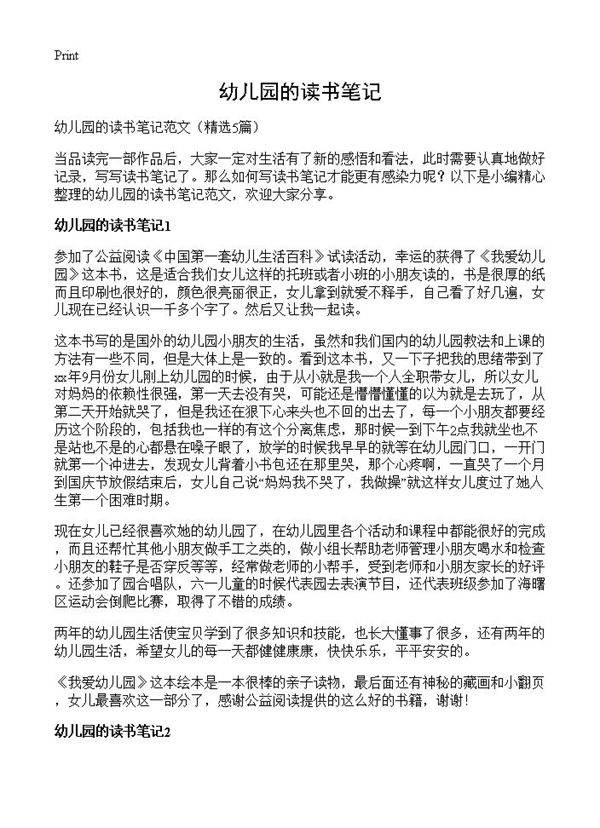 幼儿园的读书笔记5篇