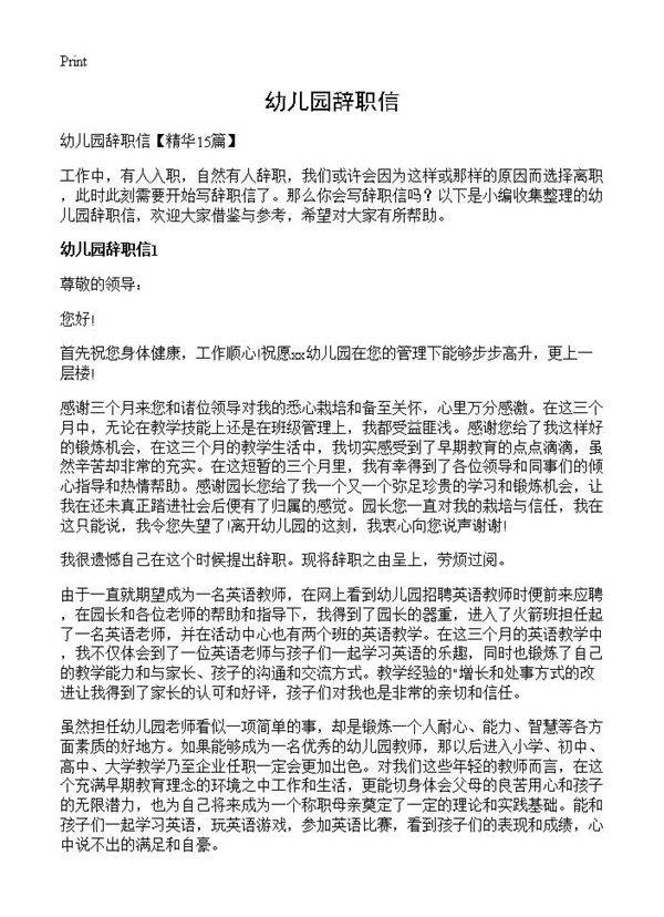 幼儿园辞职信