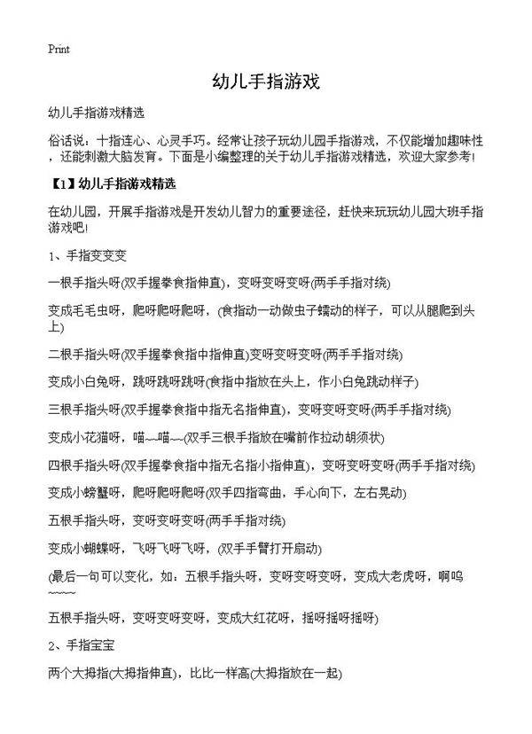 幼儿手指游戏