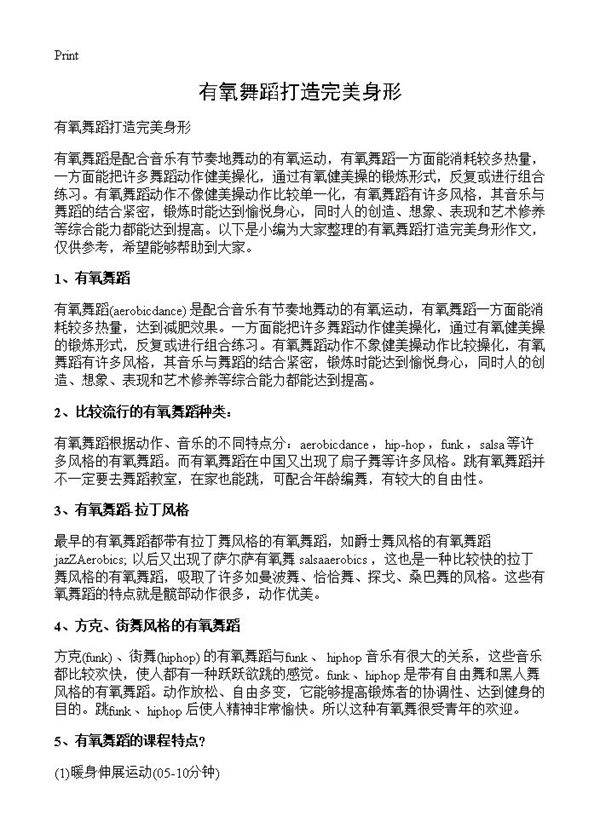 有氧舞蹈打造完美身形