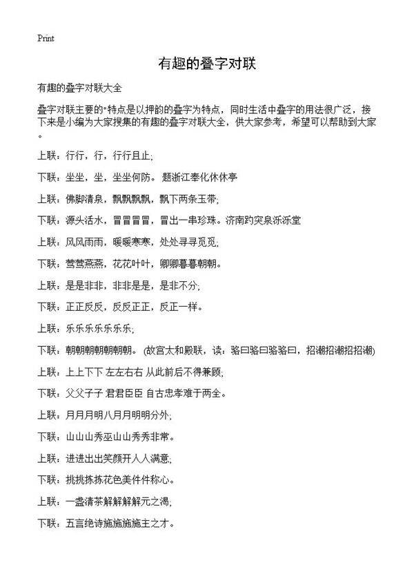 有趣的叠字对联