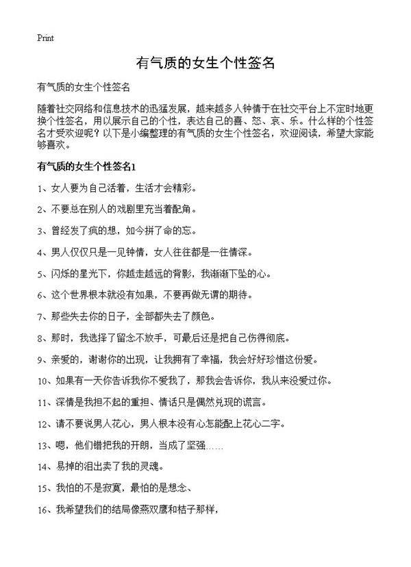 有气质的女生个性签名