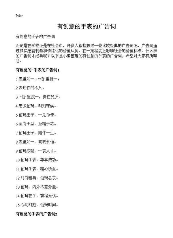 有创意的手表的广告词