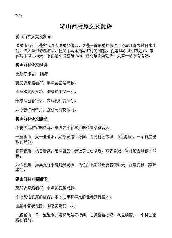 游山西村原文及翻译