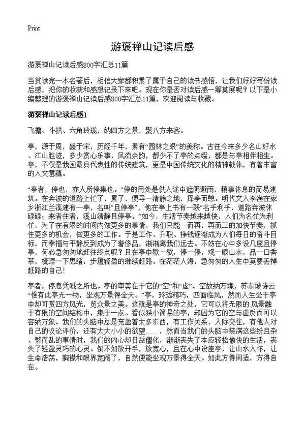 游褒禅山记读后感