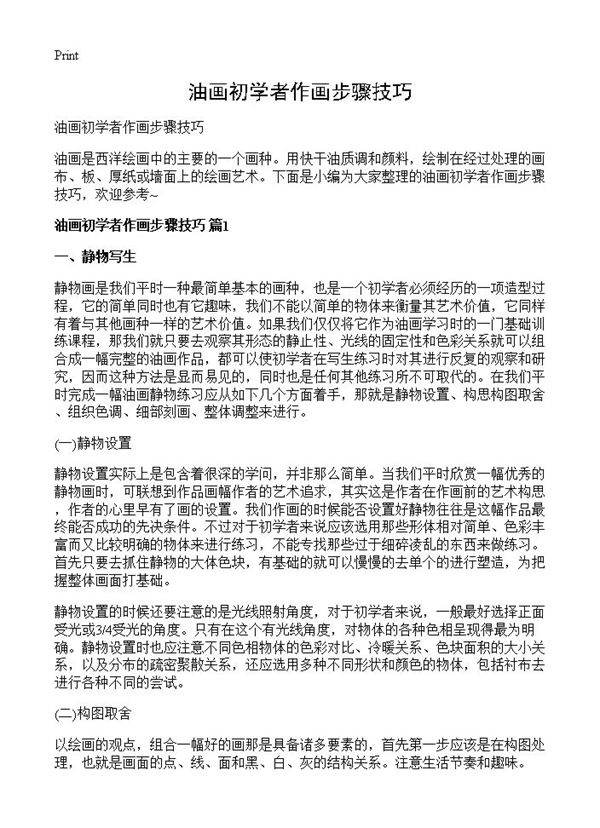 油画初学者作画步骤技巧