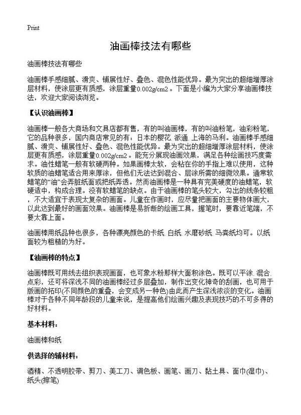 油画棒技法有哪些