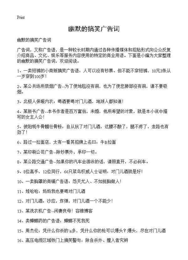 幽默的搞笑广告词