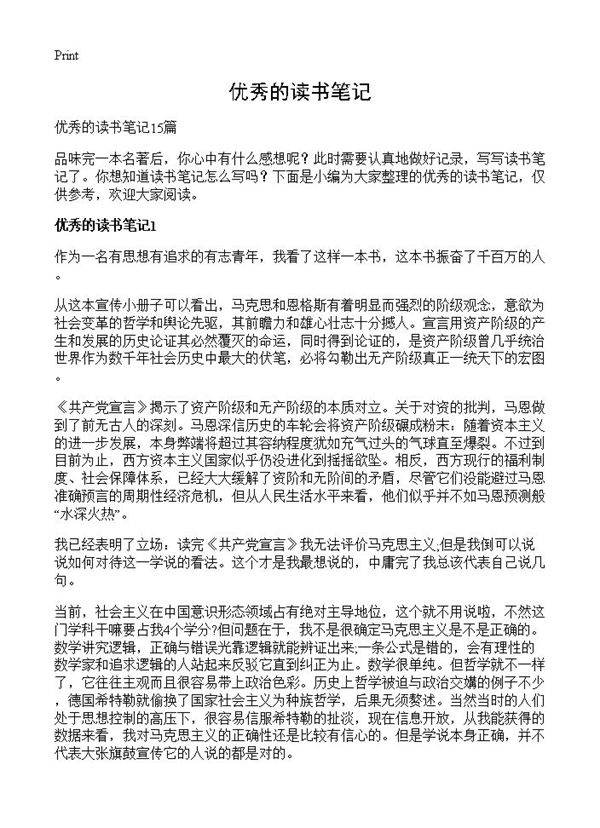 优秀的读书笔记