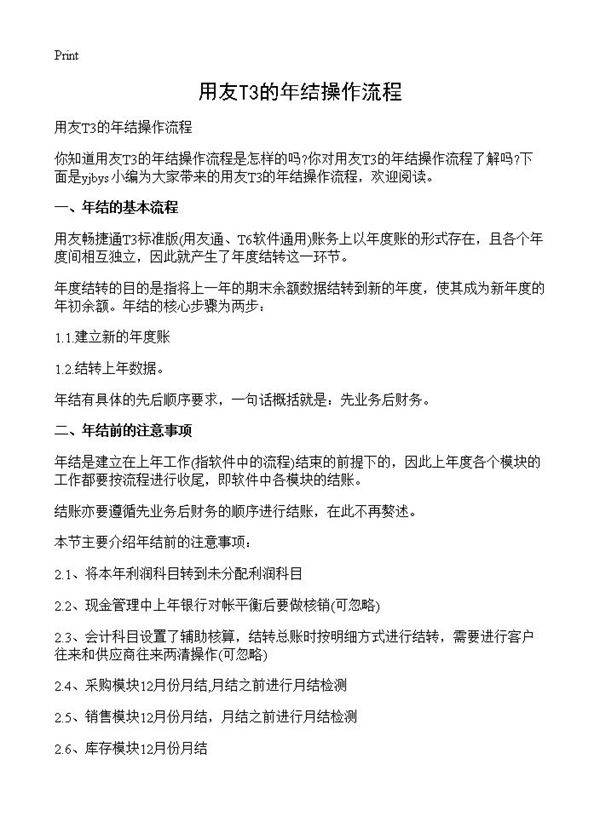 用友T3的年结操作流程