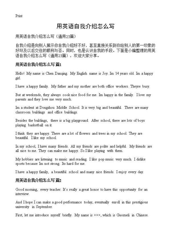 用英语自我介绍怎么写23篇