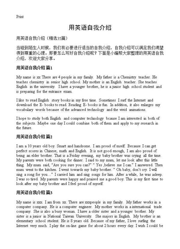 用英语自我介绍35篇