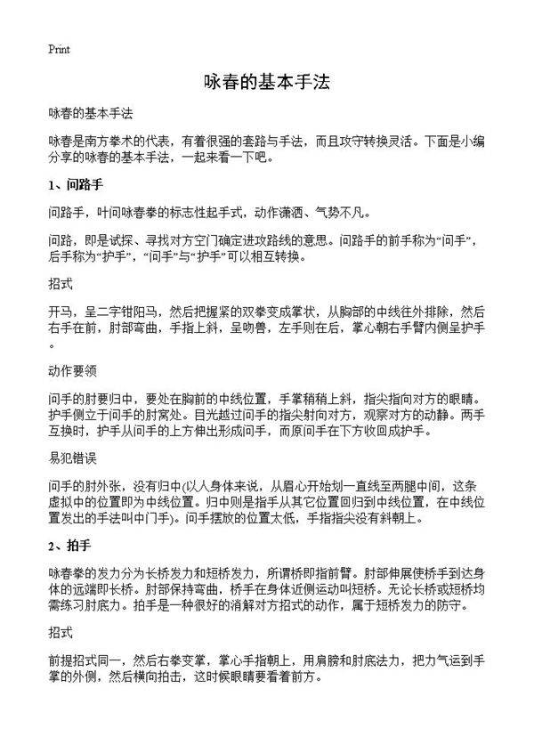 咏春的基本手法