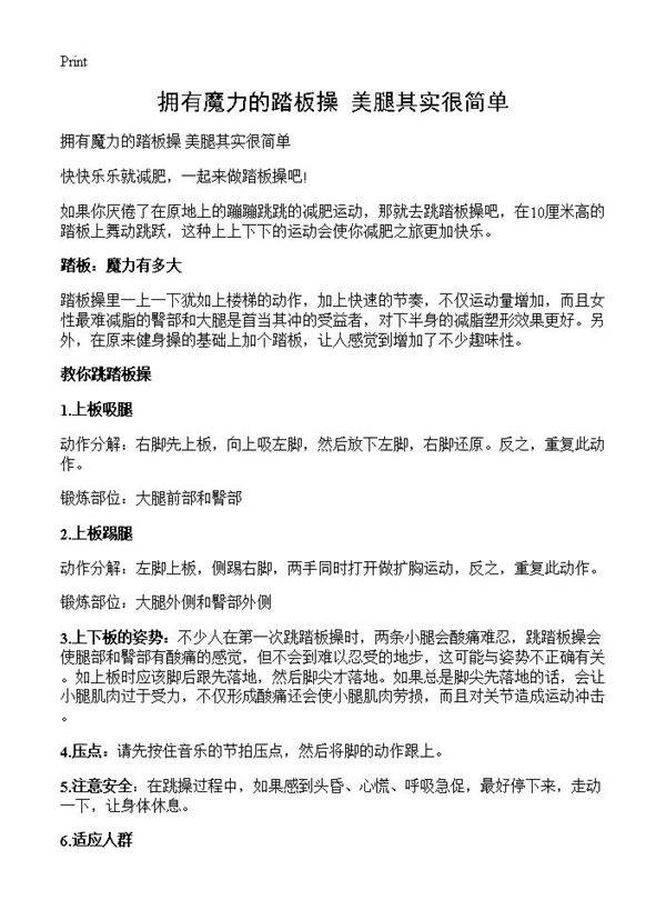 拥有魔力的踏板操 美腿其实很简单