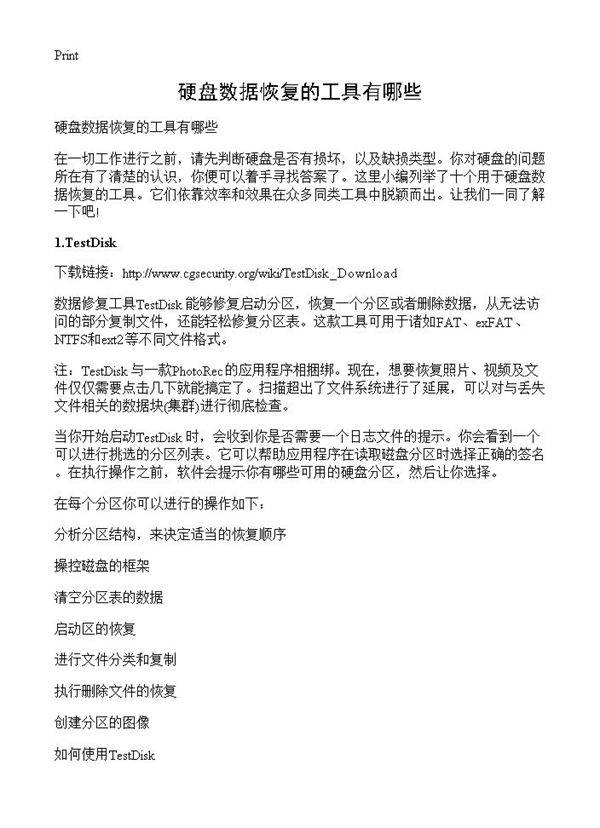 硬盘数据恢复的工具有哪些