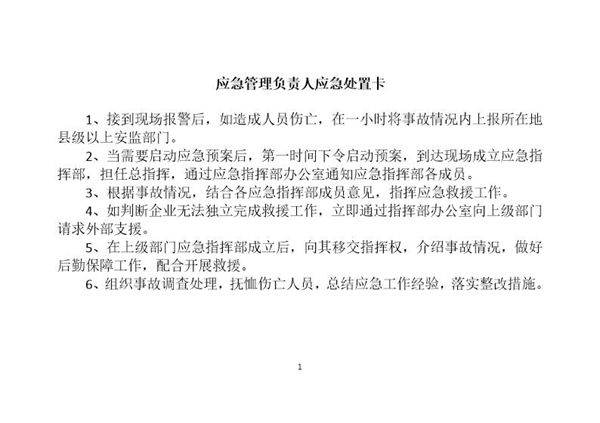 重点岗位人员应急处置卡(全套,25页)