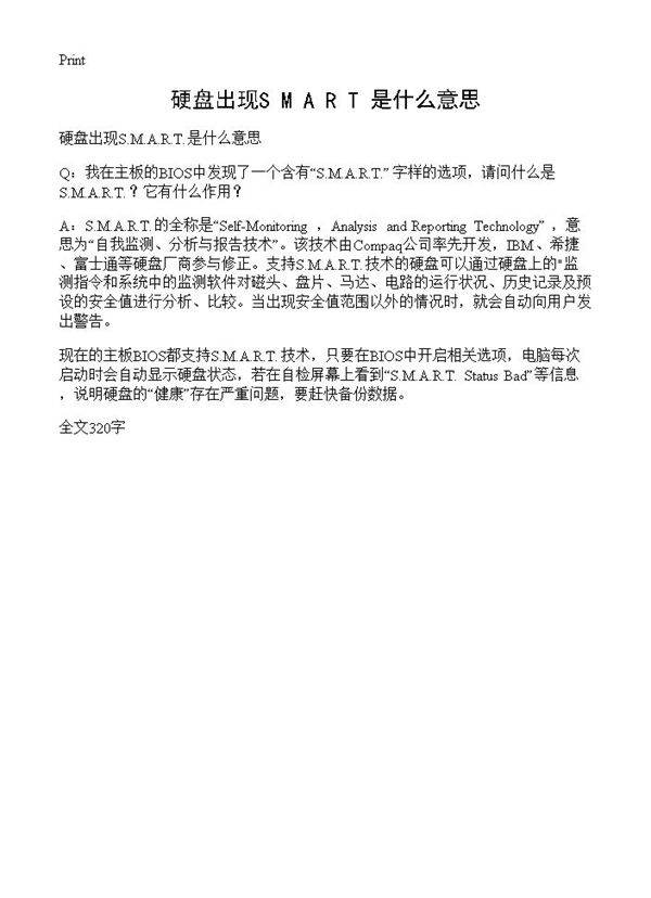 硬盘出现S.M.A.R.T.是什么意思