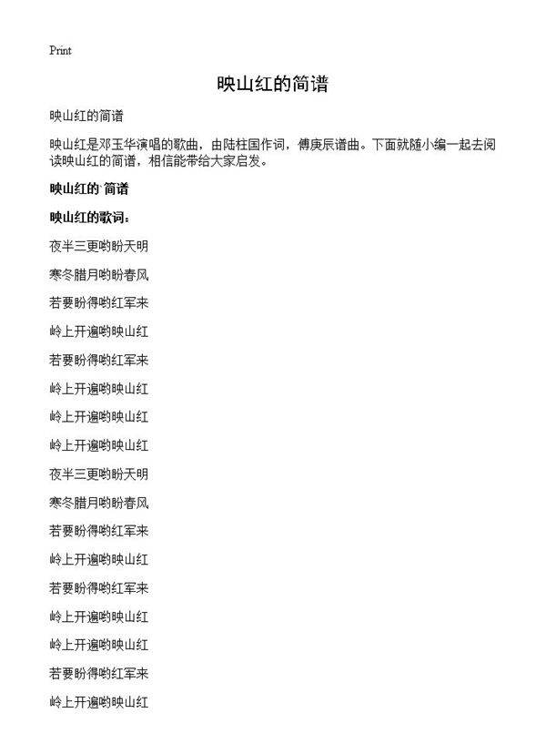 映山红的简谱