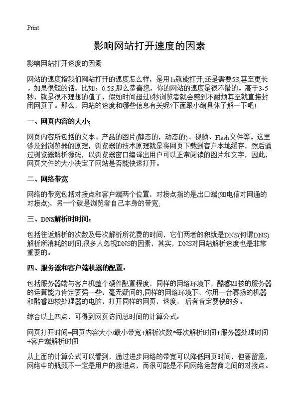 影响网站打开速度的因素