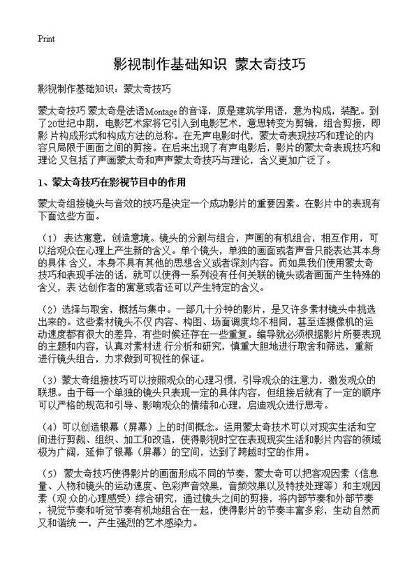 影视制作基础知识 蒙太奇技巧
