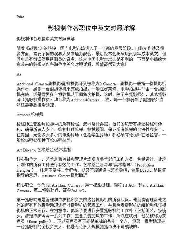 影视制作各职位中英文对照详解