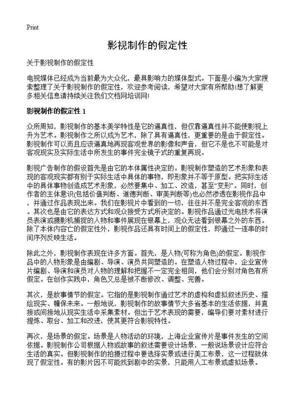 影视制作的假定性