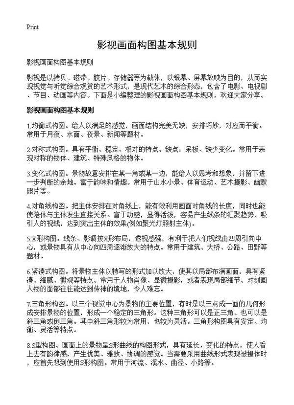 影视画面构图基本规则